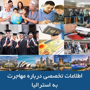 اطلاعات تخصصی درباره  استرالیا