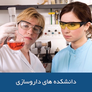 دانشکده‌های داروسازی در استرالیا
