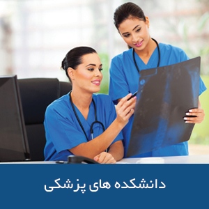 دانشکده‌های پزشکی در استرالیا