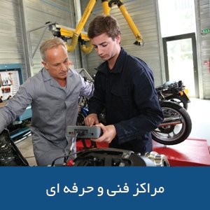 مراکز فنی و حرفه‌ای استرالیا