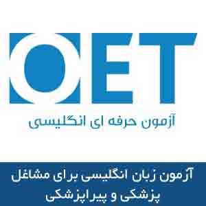 آزمون او  ایی تی  چیست؟