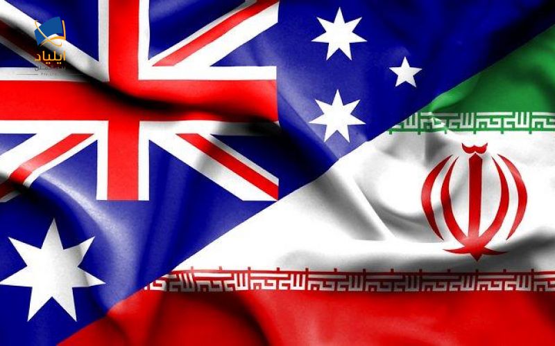 سفارت استرالیا در تهران