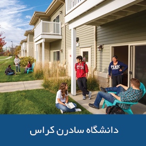 خوابگاه‌های دانشگاه سادرن کراس