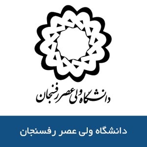 دانشگاه ولي عصر رفسنجان