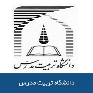 دانشگاه تربيت مدرس