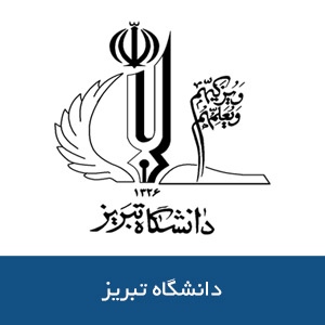 دانشگاه تبريز 