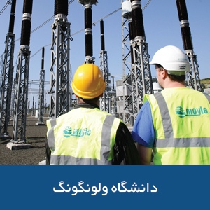 دانشکده مهندسی در دانشگاه ولونگونگ