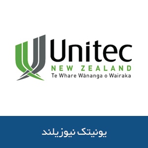 مرکز یونیتک نیوزیلند