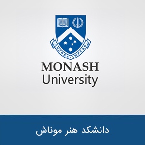 دانشکده هنر دانشگاه موناش
