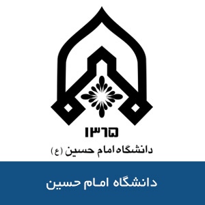 دانشگاه امـام حسين