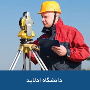 دانشکده مهندسی دانشگاه آدلاید