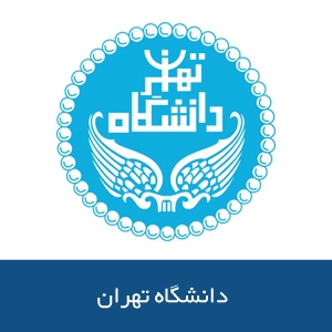 دانشگاه تهران