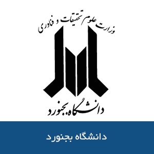 دانشگاه بجنورد