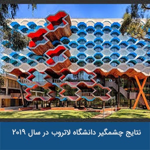 نتایج چشمگیر و برجسته دانشگاه لاتروب در سال 2019