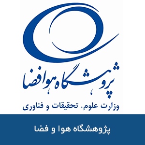 پژوهشگاه هوا و فضا