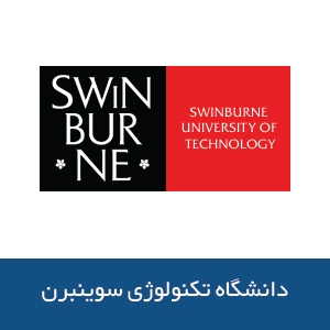 دانشگاه فناوری سوئین برن
