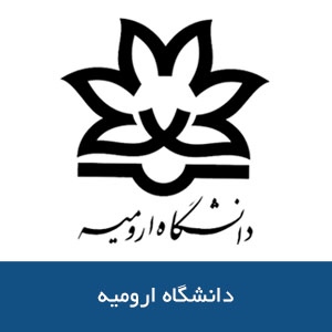 دانشگاه اروميه