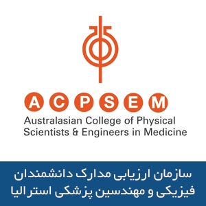 سازمان ارزیابی مدارک دانشمندان فیزیکی و مهندسین پزشکی استرالیا