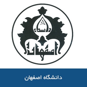 دانشگاه اصفهان 