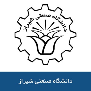 دانشگاه صنعتي شيراز