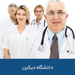 دانشکده پزشکی دانشگاه دیکین