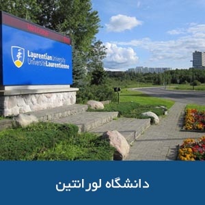 دانشگاه لورانتین 