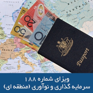 ویزای ۱۸۸