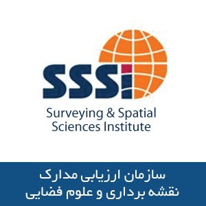 سازمان ارزیابی مدارک  نقشه برداری و علوم فضایی