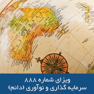 ویزای ۸۸۸