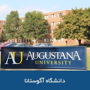 دانشگاه آگوستانا