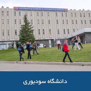 دانشگاه سادبوری
