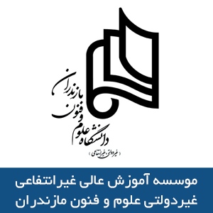 دانشگاه علوم و فنون مازندران