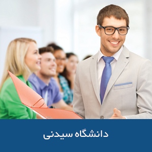 دانشکده آموزگاری دانشگاه سیدنی