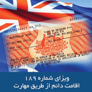 ویزای ۱۸۹