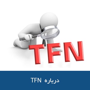 درباره TFN