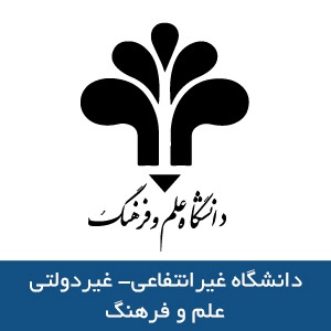 دانشگاه غيرانتفاعي- غيردولتي علم و فرهنگ