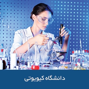 دانشکده داروسازی دانشگاه کوئینزلند