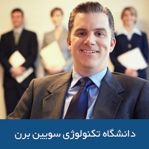 دانشکده تجارت و بازرگانی دانشگاه فناوری سویین برن