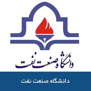 دانشگاه صنعت نفت