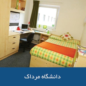 خوابگاه‌های دانشگاه مرداک