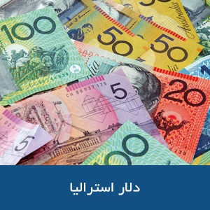 دلار استرالیا