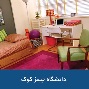 خوابگاه‌های دانشگاه جیمز کوک