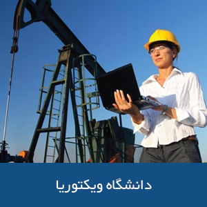 دانشکده مهندسی دانشگاه ویکتوریا
