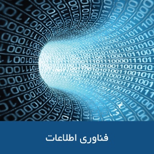رشته فناوری اطلاعات در استرالیا