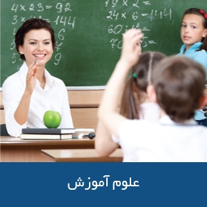 رشته‌های آموزش و پرورش در استرالیا